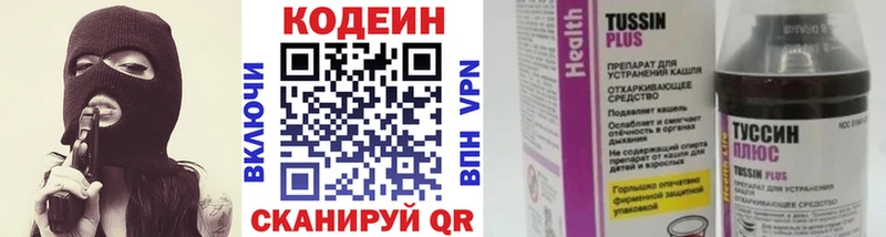Кодеин Purple Drank площадка наркотические препараты Ковылкино